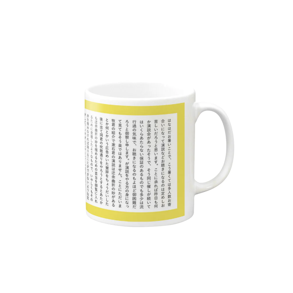 3out-firstの現代日本の開化 Mug :right side of the handle