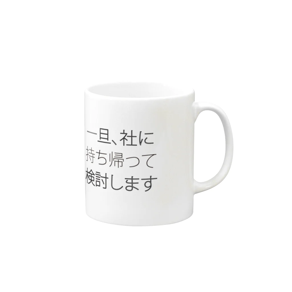 三重殺サードの店の一旦持ち帰りとさせてください Mug :right side of the handle