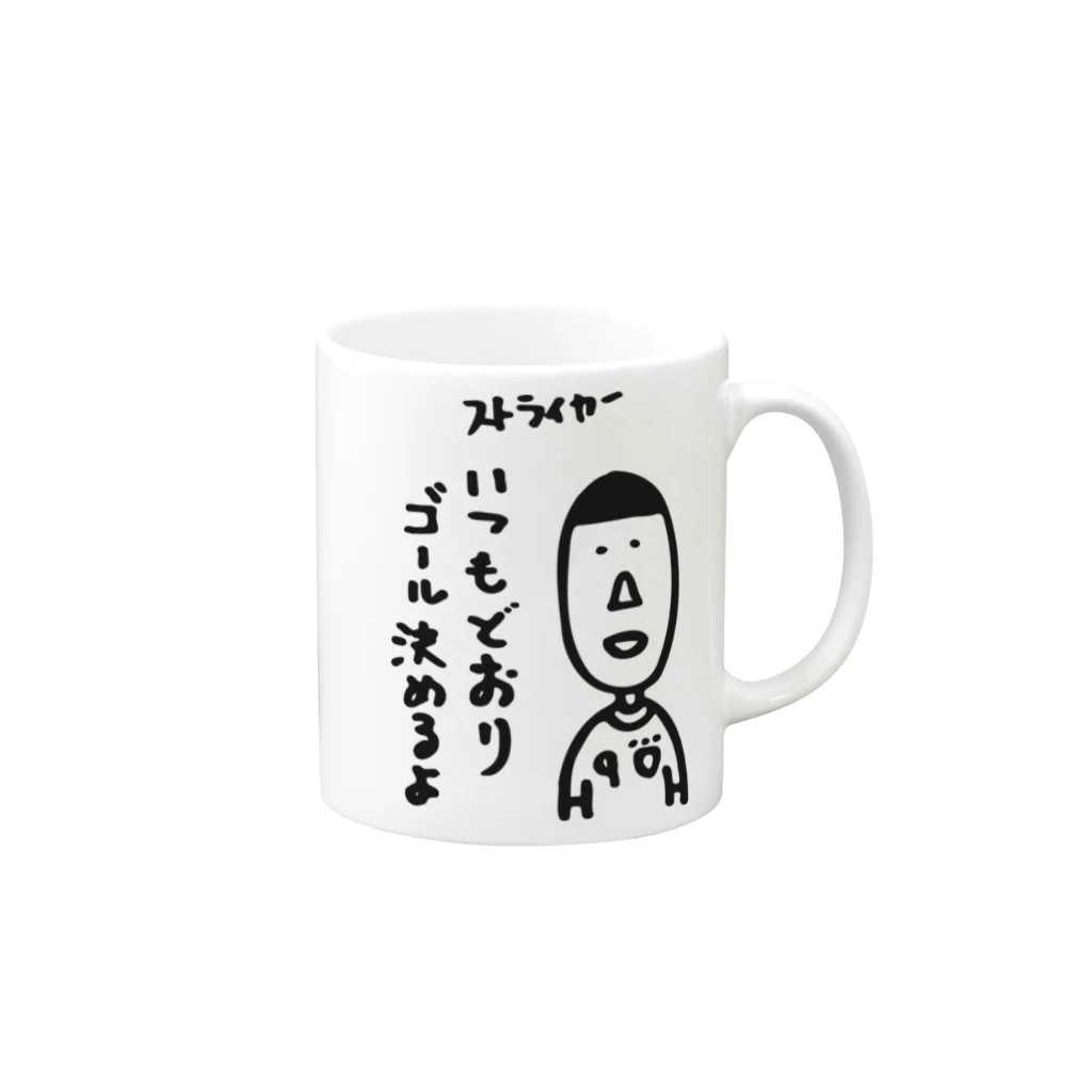 KAWAGOE GRAPHICSのフットボーラーズ ストライカー Mug :right side of the handle