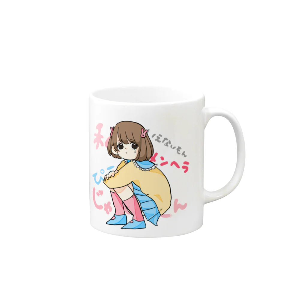 みーすけのメンヘラちゃん Mug :right side of the handle