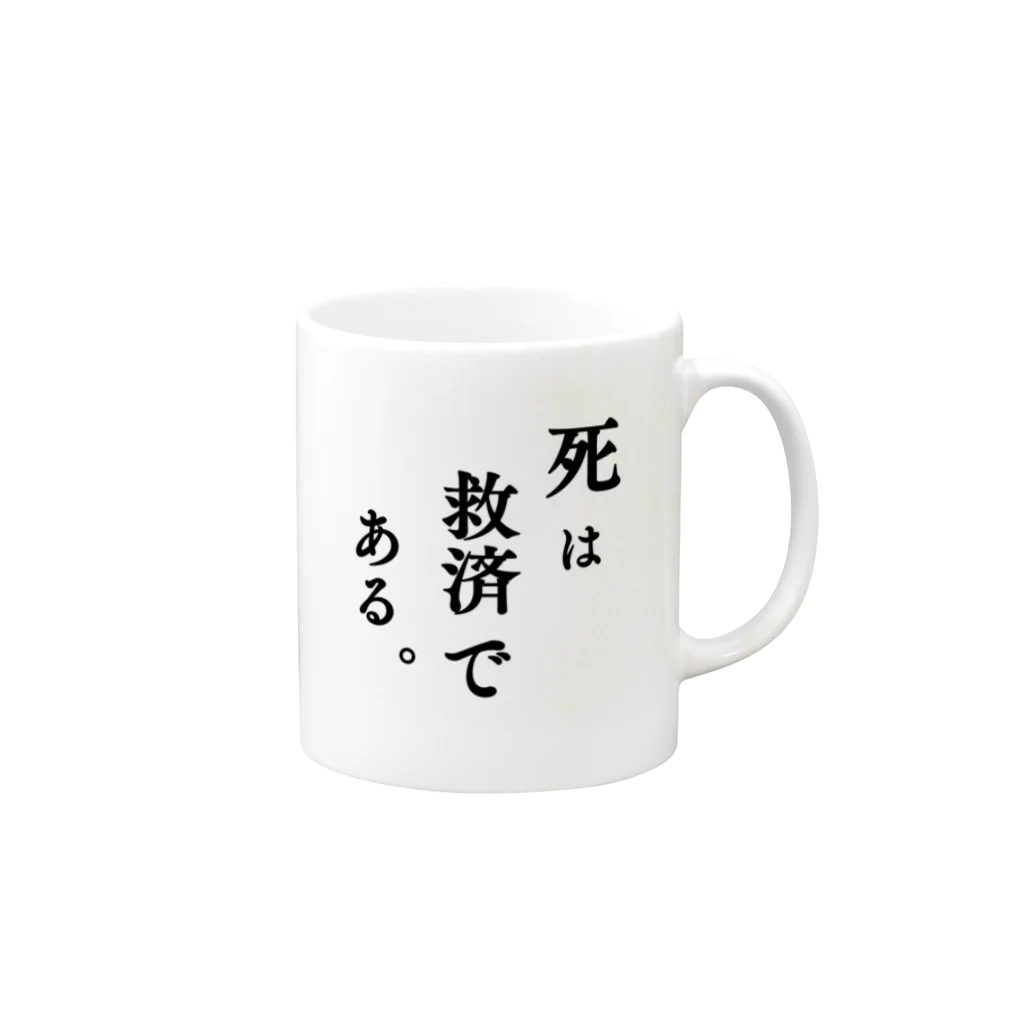 脳みそ多動ちゃんの死は救済である。 Mug :right side of the handle