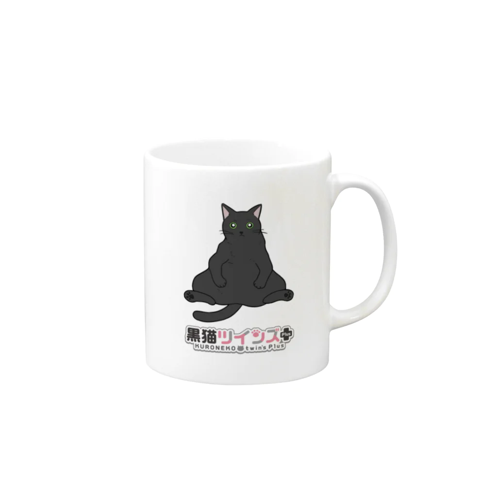 黒猫ツインズPlus 公式SHOPのくろちゃん マグカップの取っ手の右面