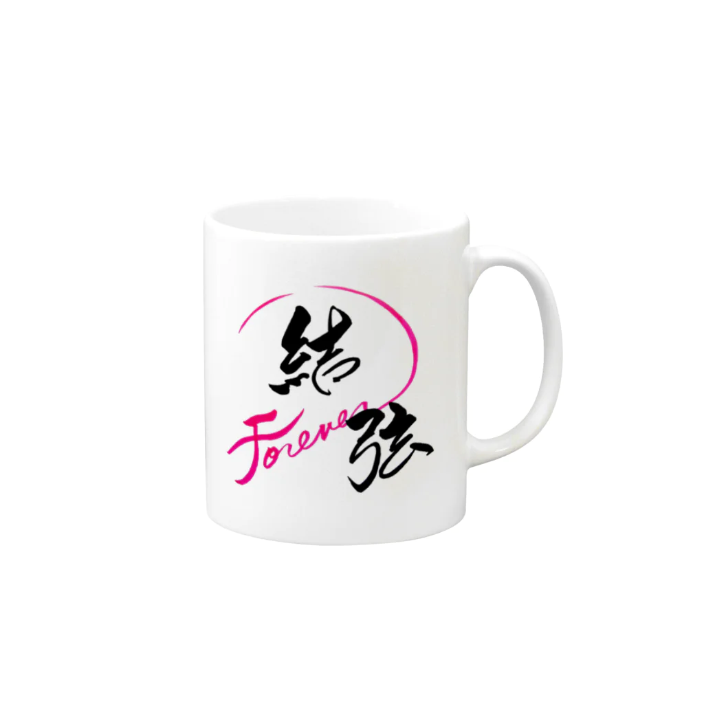 GreenSpecialの筆文字　結弦 Mug :right side of the handle