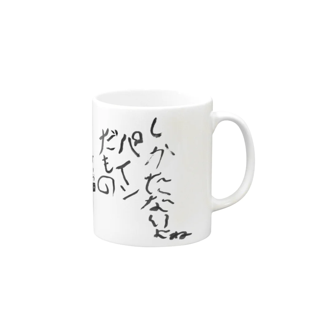 パイナップルMANのしかたないよね Mug :right side of the handle