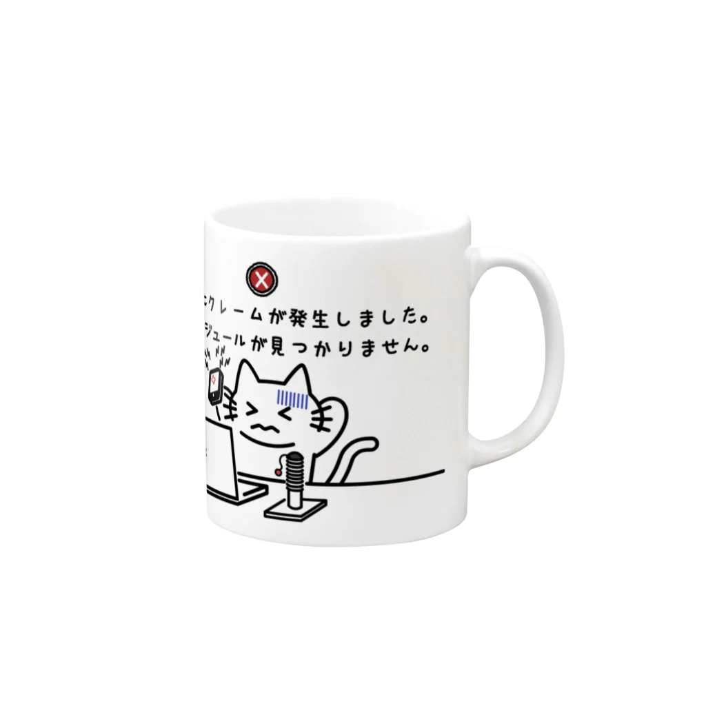 楽猫楽描しげ屋のやる気モジュール Mug :right side of the handle