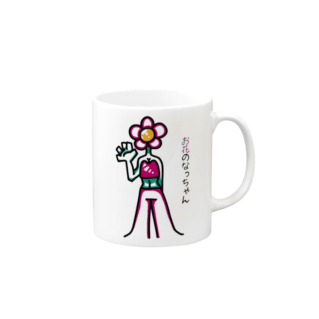 🈂️のお花のなっちゃん Mug :right side of the handle