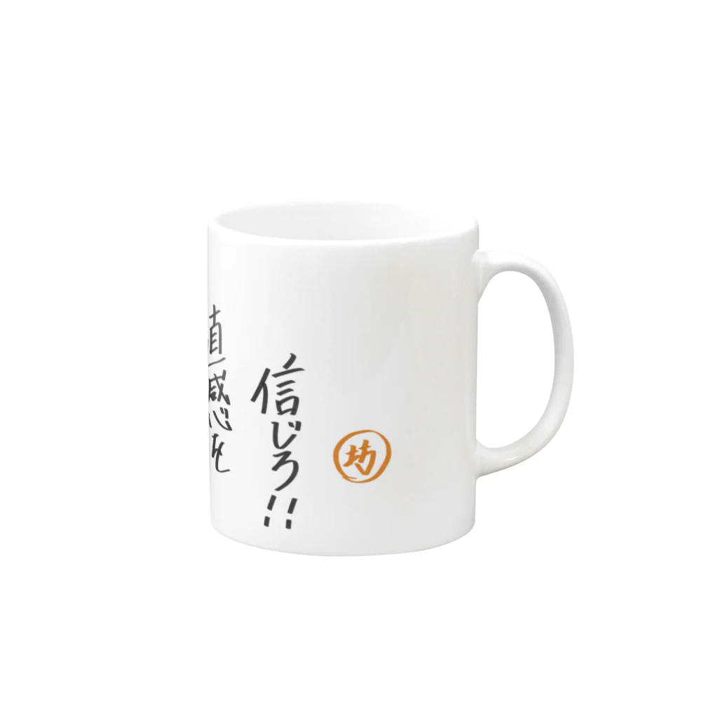 ボーボーイの前向き言葉 Mug :right side of the handle