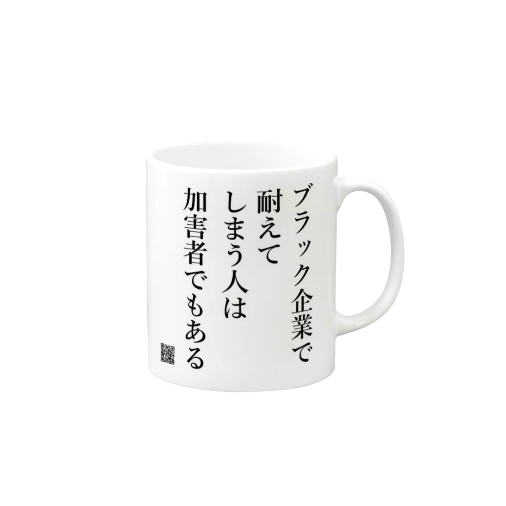 たつみそうきち＠人間国宝ブロガーになるのブラック企業で耐えてしまう人は加害者でもある  Mug :right side of the handle