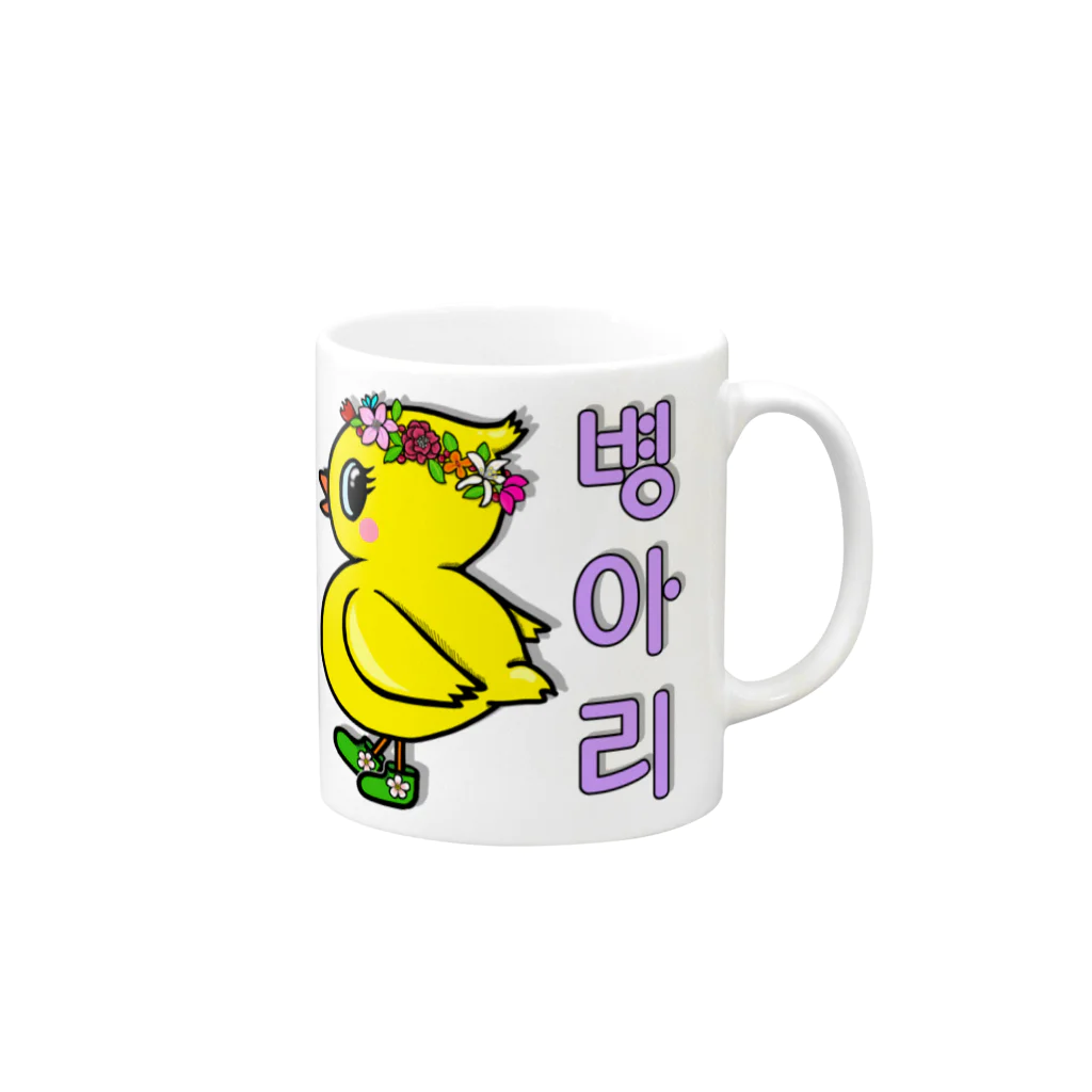 LalaHangeulのひよ子ちゃん　ハングルバージョン Mug :right side of the handle