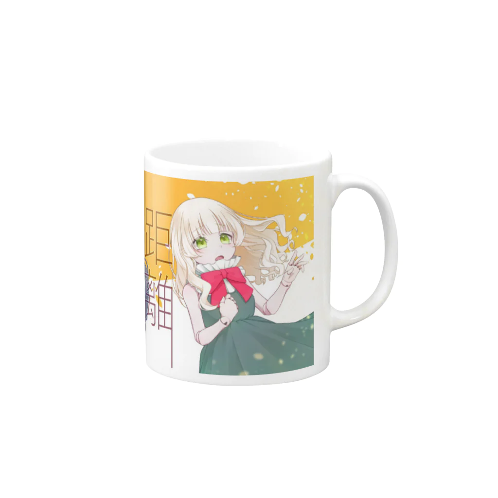 ボルタン（マイクロ光年P）の距離 サムネイル マグカップ Mug :right side of the handle