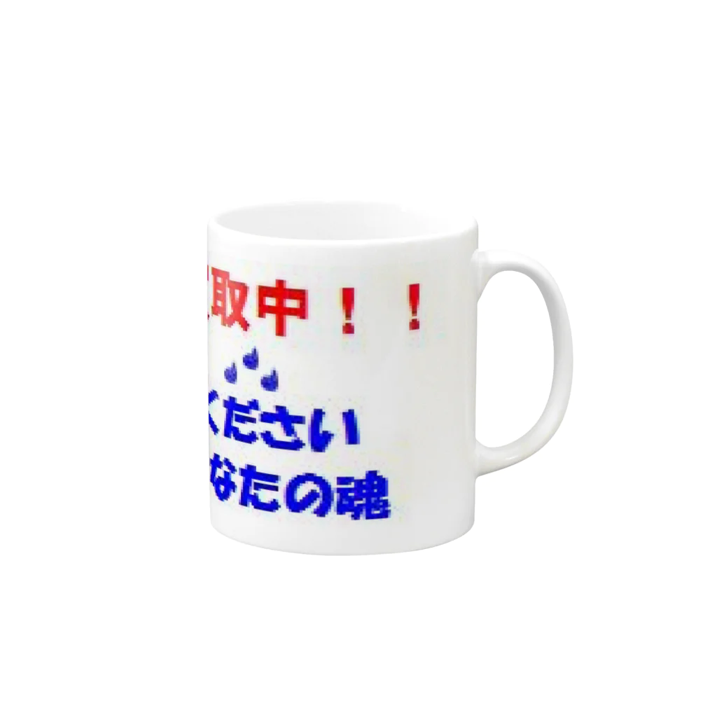 KIBATUYAの復讐代行者募集！！ Mug :right side of the handle