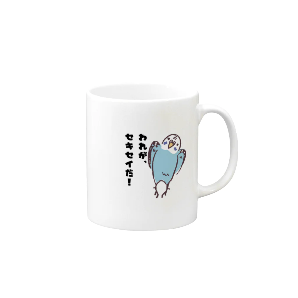 デザイン堂しまえながのわれがセキセイ！ Mug :right side of the handle