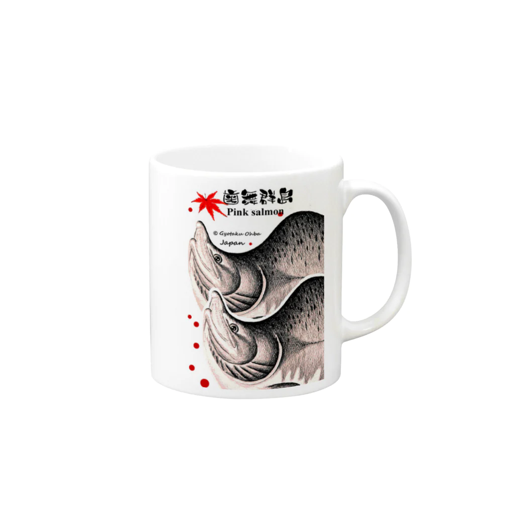 G-HERRINGの歯舞群島 カラフトマス（樺太鱒；PINK SALMON）生命たちへ感謝を捧げます。 Mug :right side of the handle