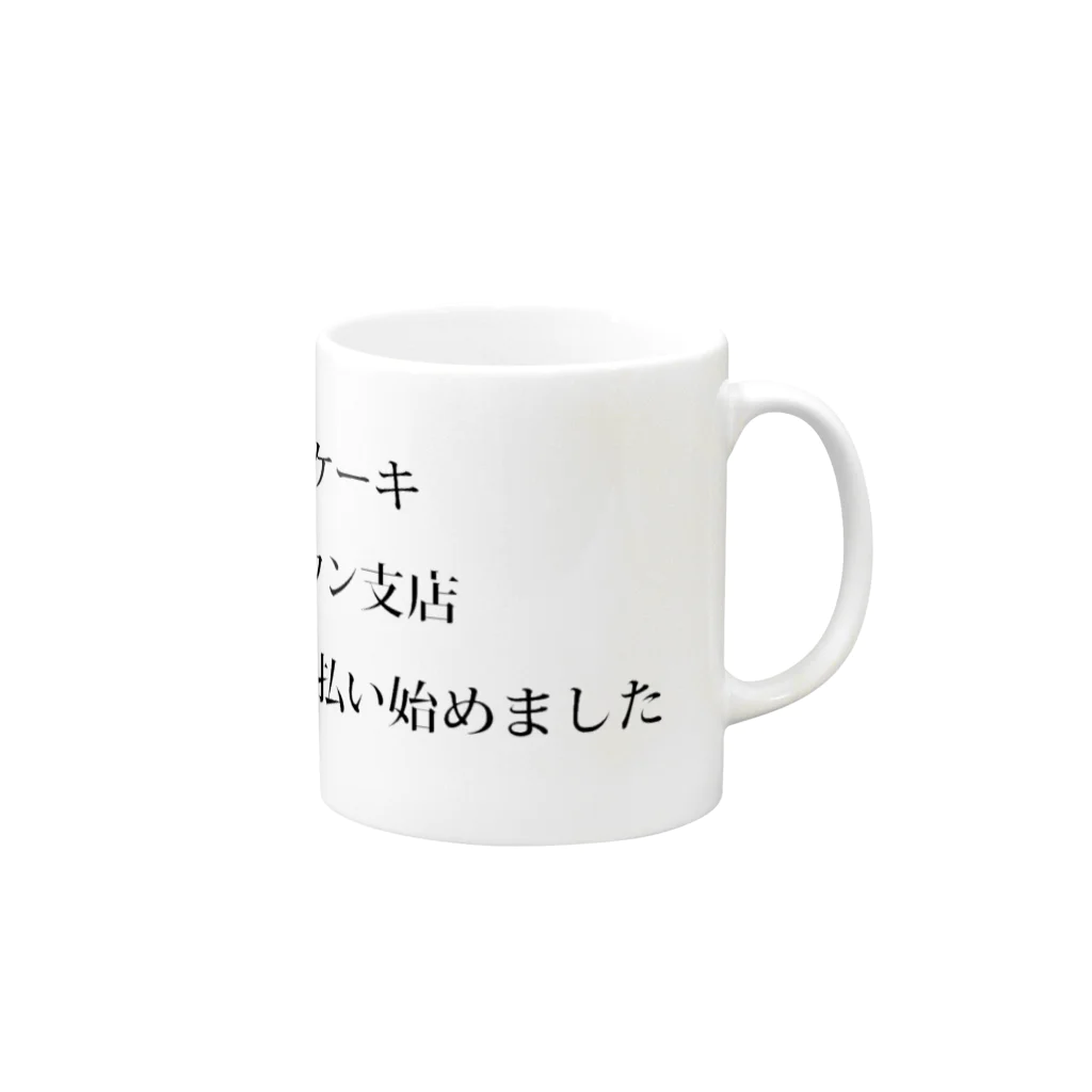 A-craftのおじのおかしやのビラ Mug :right side of the handle