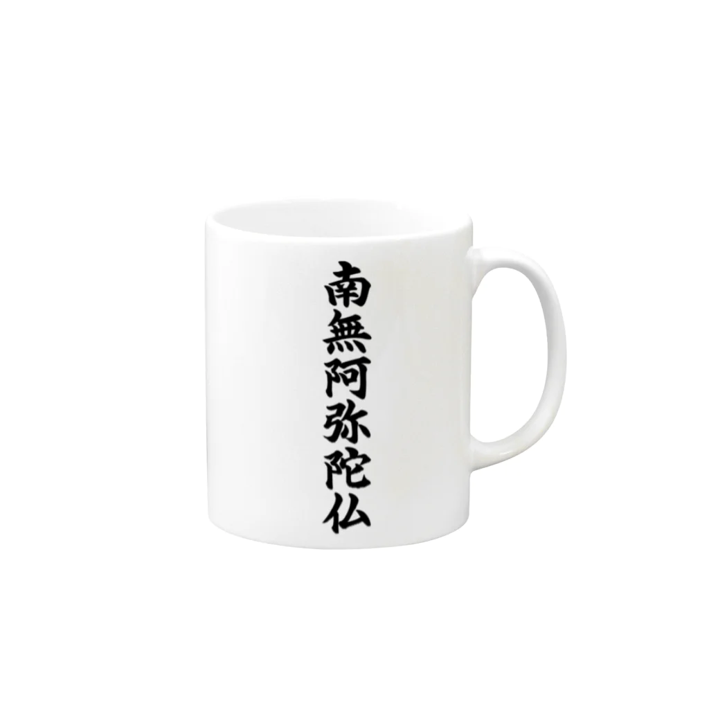 Teatime ティータイムの南無阿弥陀仏  お経 お寺 お坊さん Mug :right side of the handle