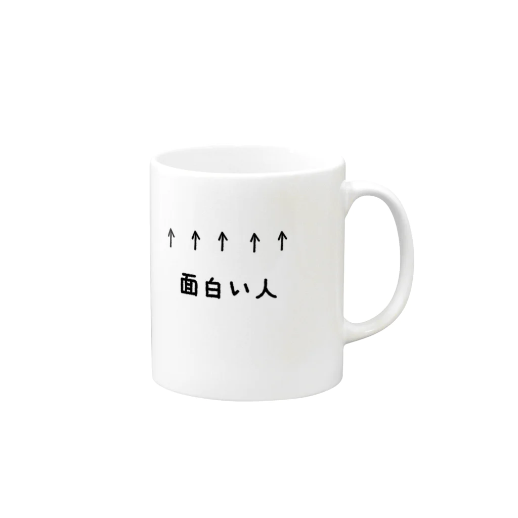 おふざけさんの↑↑↑↑面白い人 Mug :right side of the handle