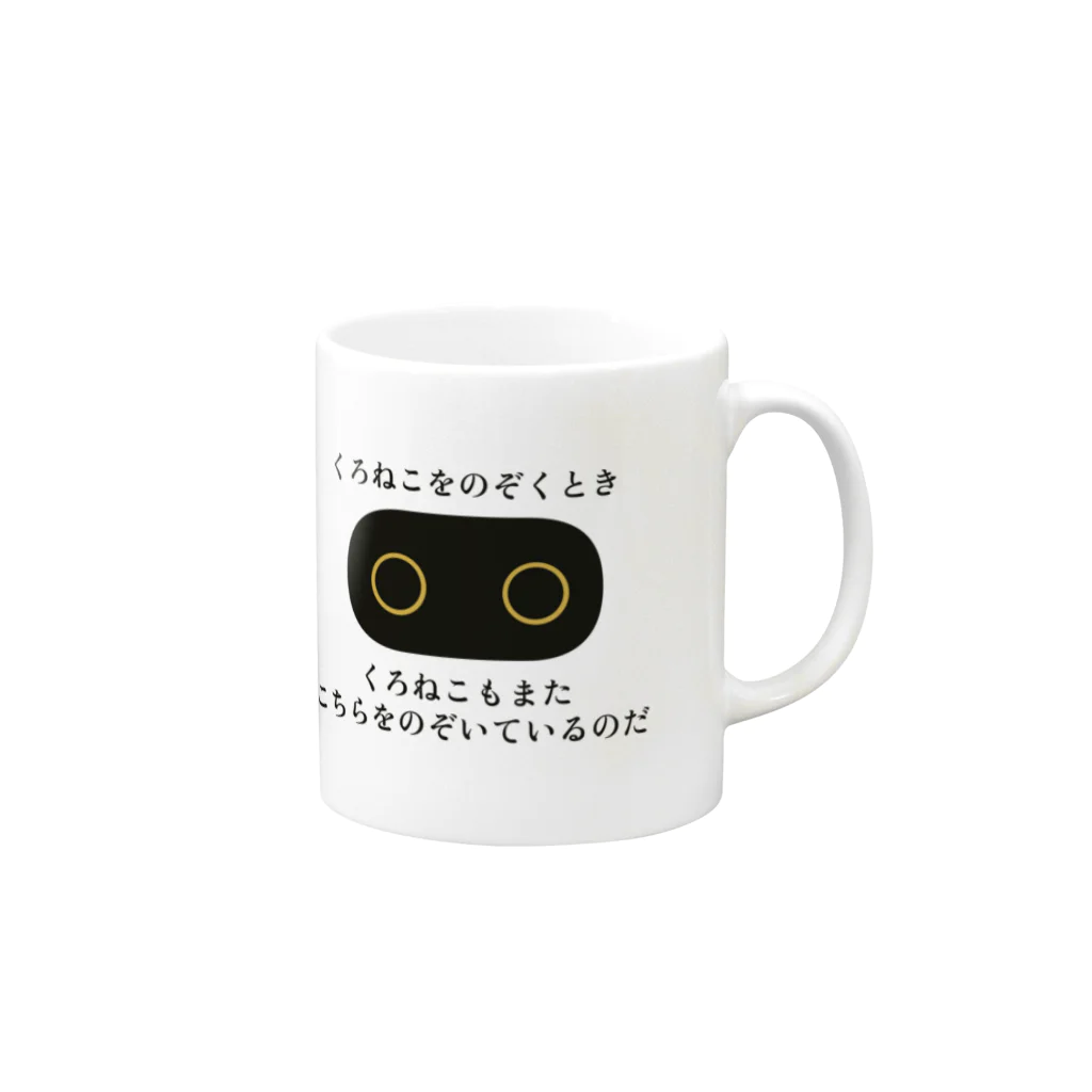 くろねこでいずのニャーチェ Mug :right side of the handle