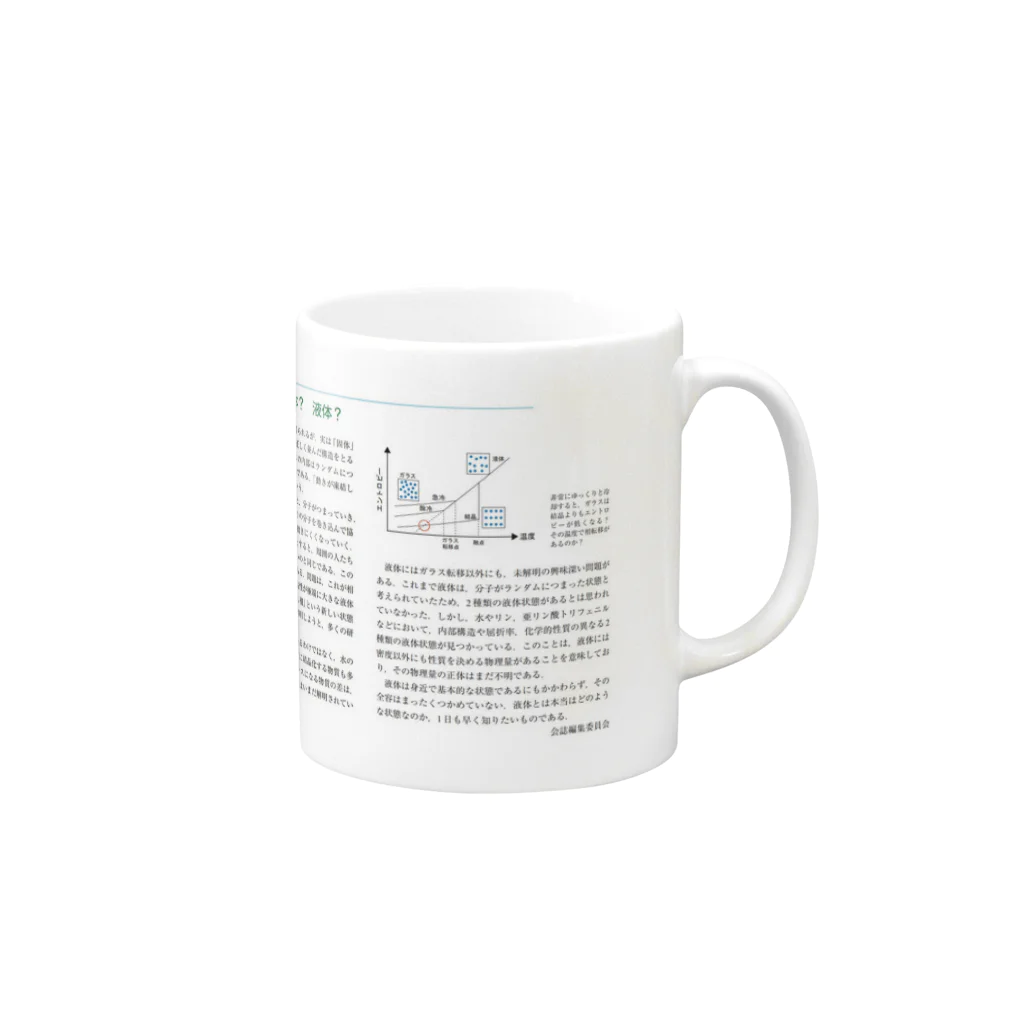 「ごめん々ね 」と言っの硝子海 Mug :right side of the handle