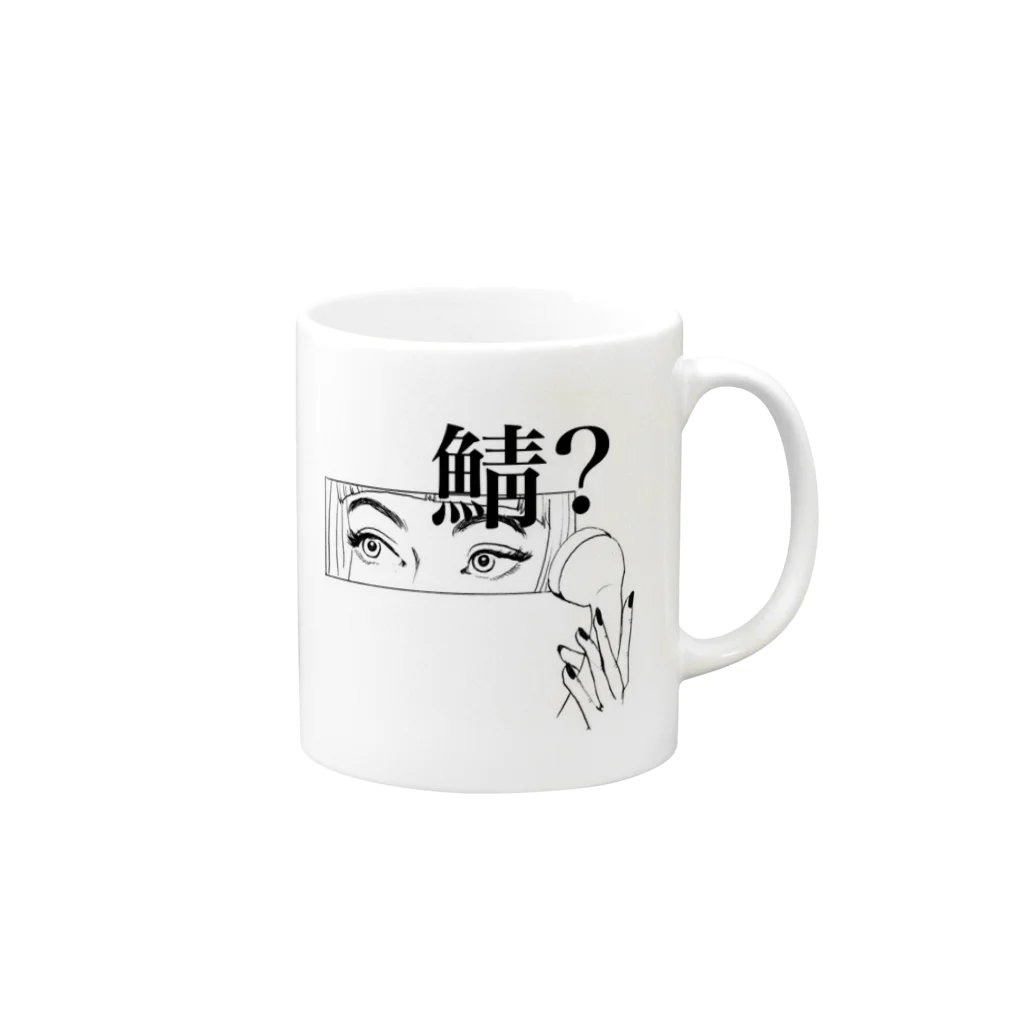 仁子川　来の鯖? ① Mug :right side of the handle