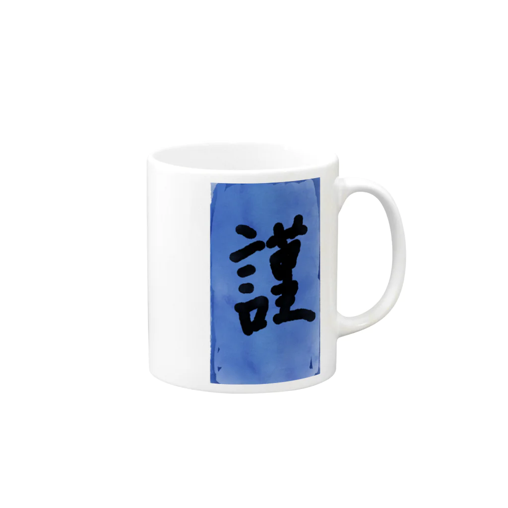 翠川水月の謹賀新年に掛けて作りました Mug :right side of the handle