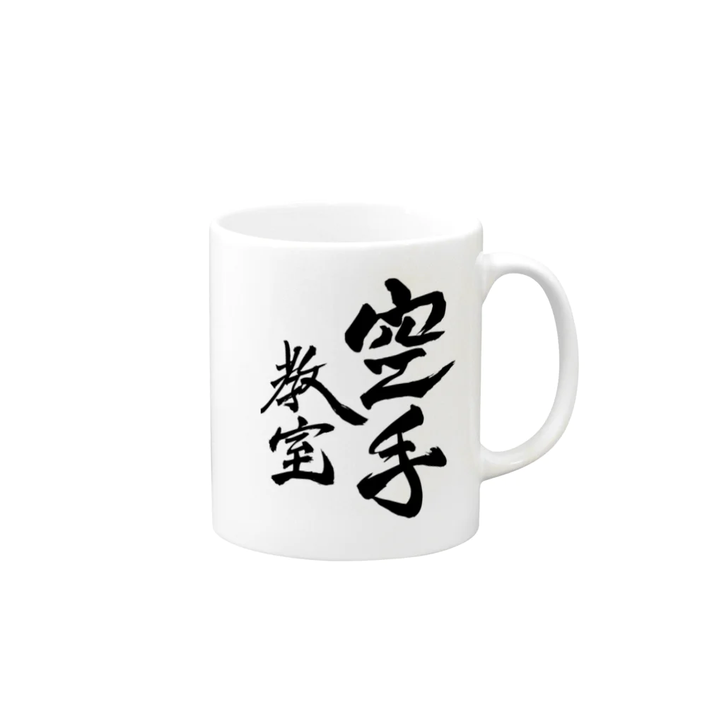 junsen　純仙　じゅんせんのJUNSEN（純仙）部活シリーズ　空手教室タイプA Mug :right side of the handle