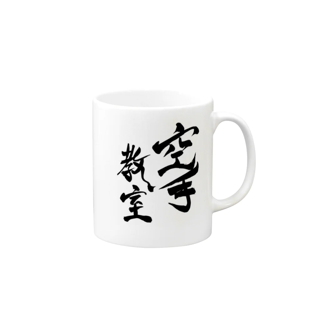 junsen　純仙　じゅんせんのJUNSEN（純仙）部活シリーズ　空手教室タイプB Mug :right side of the handle