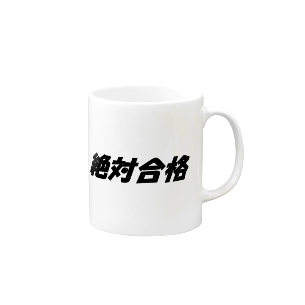 Hirocyの絶対合格（大学受験シリーズ001） Mug :right side of the handle
