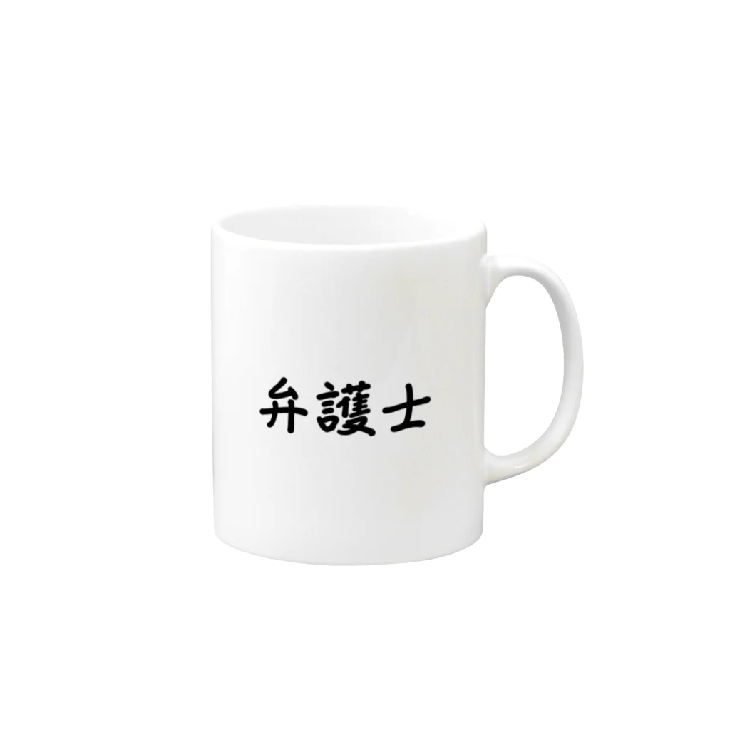 惣田ヶ屋の弁護士　ジョブズシリーズ Mug :right side of the handle