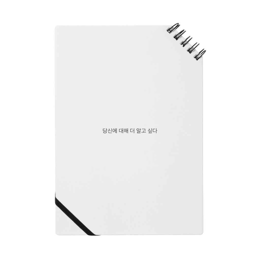 あなたのことをもっと知りたい Notebook By 表面温度 Hyo Ond Suzuri