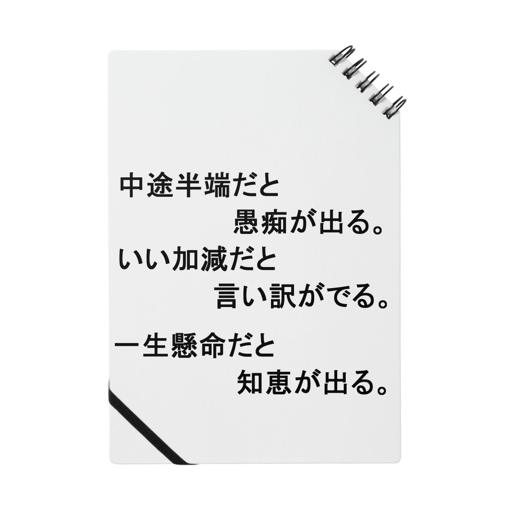 名言集１ Hanamaru5678のノート通販 Suzuri スズリ