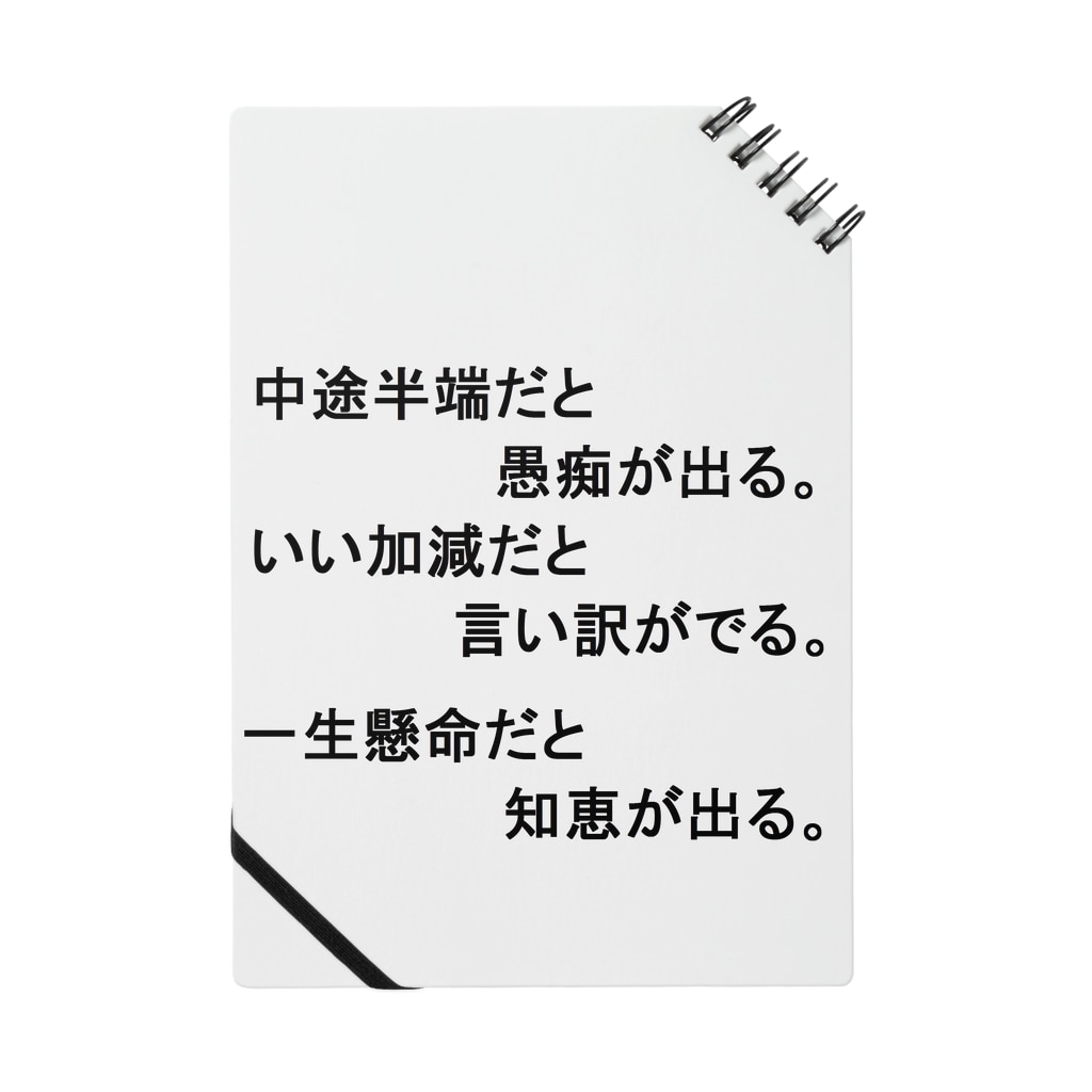 名言集1 Hanamaru5678のノート通販 Suzuri スズリ 名言集1 Hanamaru5678のノート通販 Suzuri スズリ