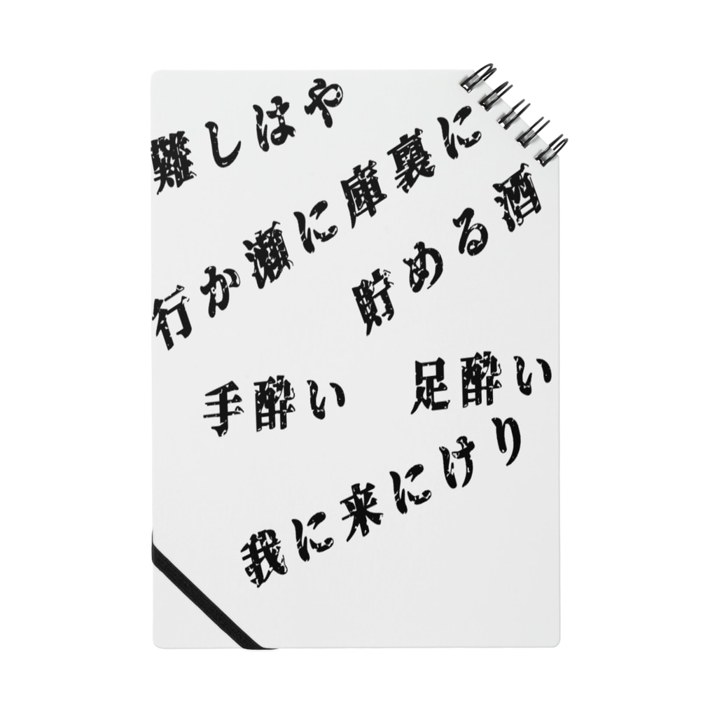 百鬼夜行 守護呪文 漢字ver 2 ねこまさむね Fwf すべすべ皮柱 Nekomasamune4 のノート通販 Suzuri スズリ