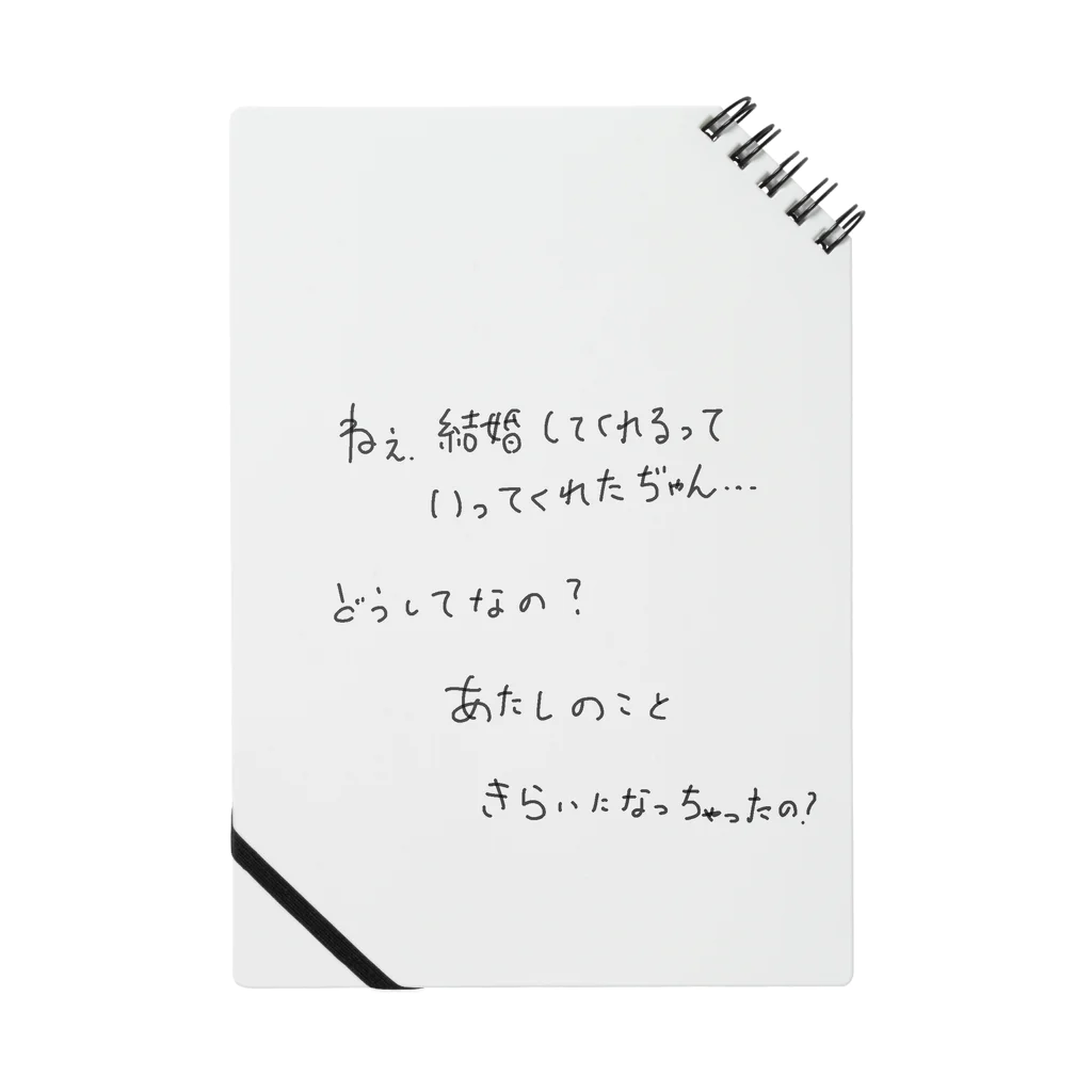 ようのメンヘラが家のポストに入れていった手紙 ノート