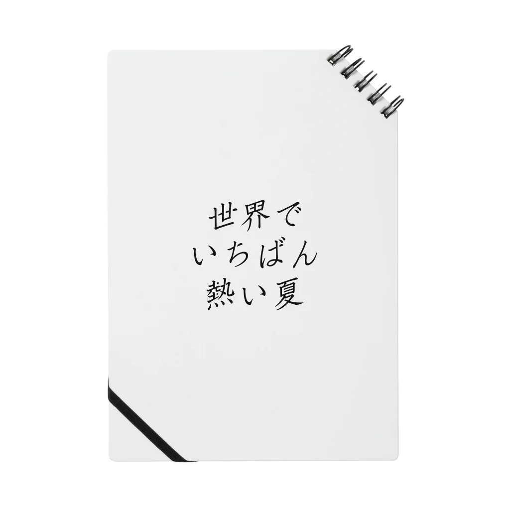 ZenGの世界でいちばん熱い夏(三段組) Notebook