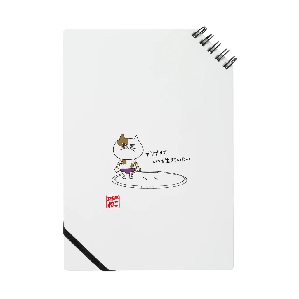 どひょうぎわ・ねこのどひょうぎわねこ Notebook