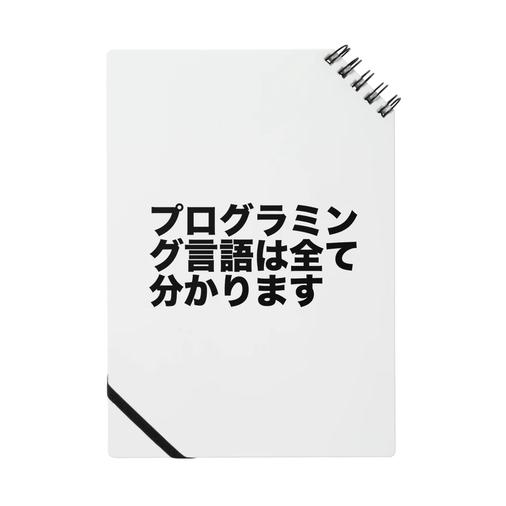 八木のプログラミング言語は全て分かります Notebook