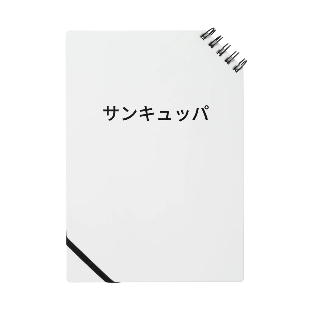 ミラくまのサンキュッパ Notebook