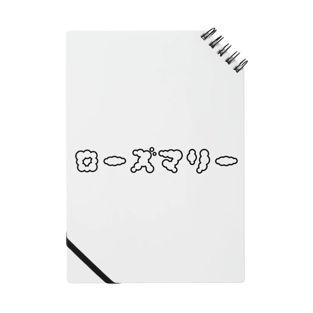 藻のローズマリー Notebook