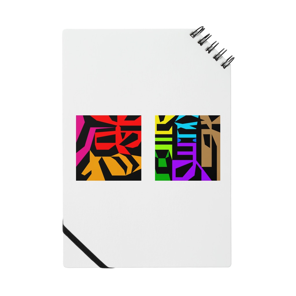 感謝ありがとうございます 図地反転 おもしろ字 Itousatoshi のノート通販 Suzuri スズリ 感謝ありがとうございます 図地反転 おもしろ字 Itousatoshi のノート通販 Suzuri スズリ
