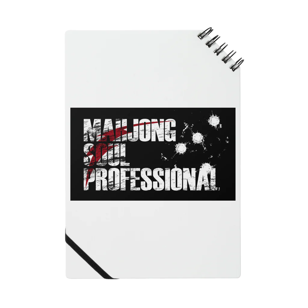 ＭＡＨＪＯＮＧ　ＳＯＵＬ　ＰＲＯＦＥＳＳＩＯＮＡＬのmahjong　soul　professional ノート