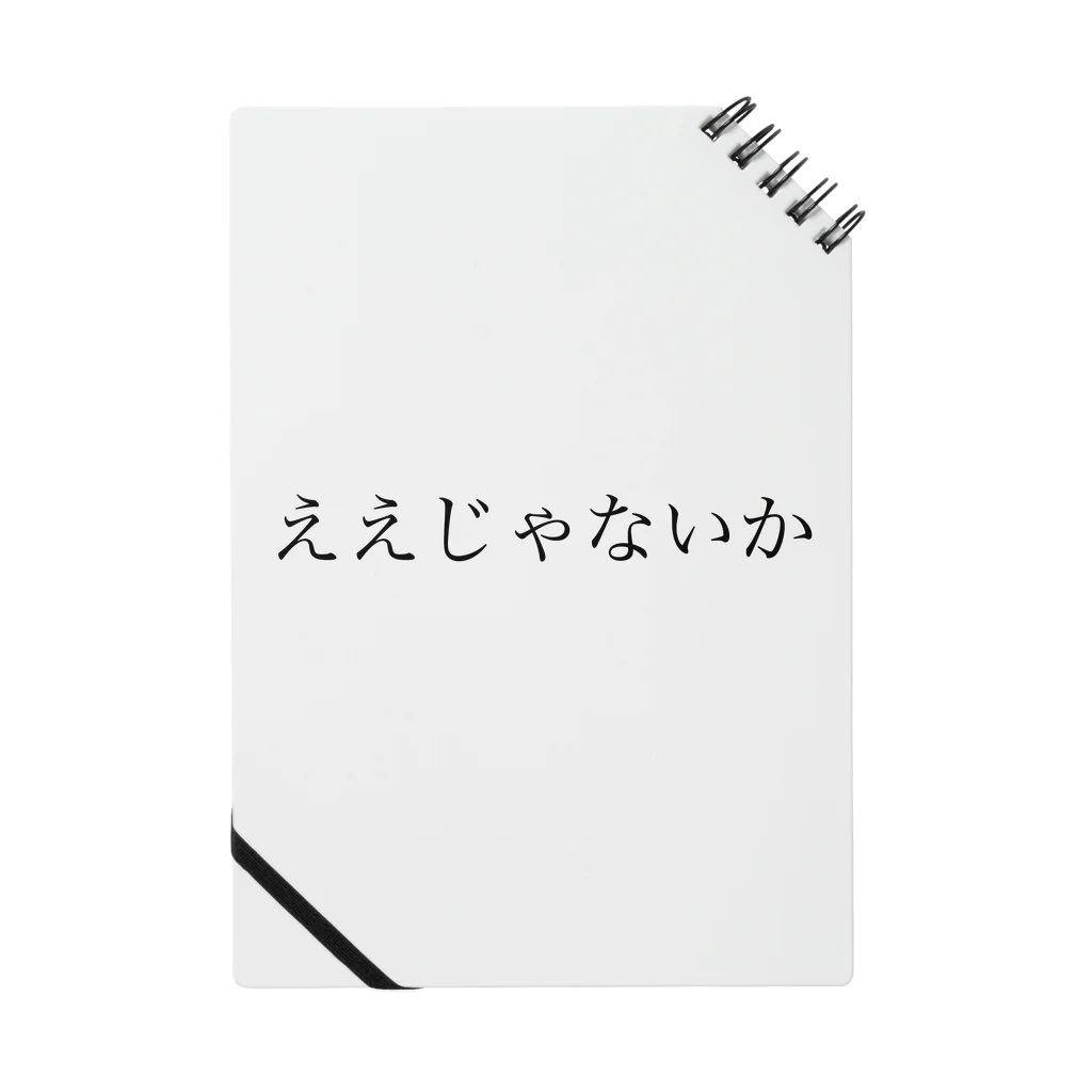 なんでやねんのええじゃないか ノート