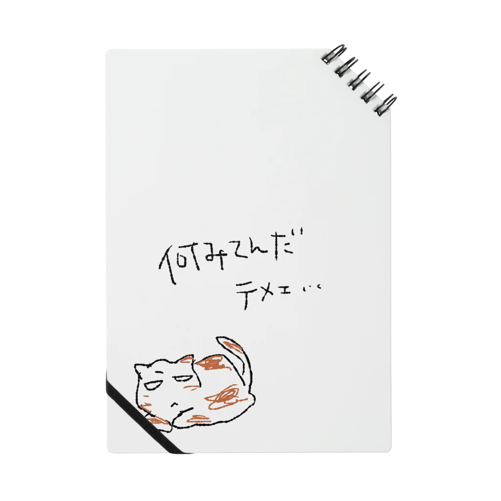 ゆうゆのノラネコさん Notebook