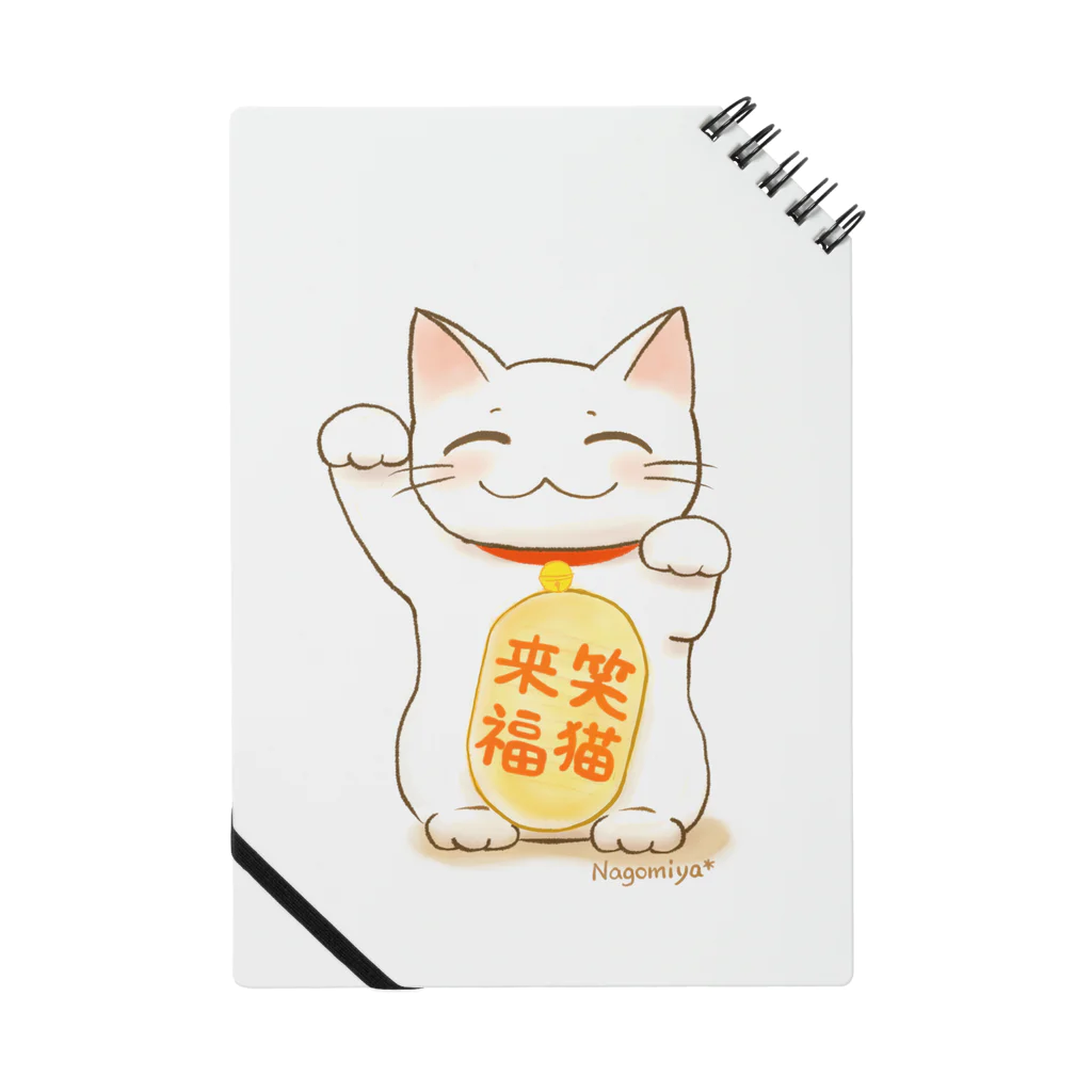 消しゴムはんことイラストNagomiya*の笑猫来福の招き猫 Notebook