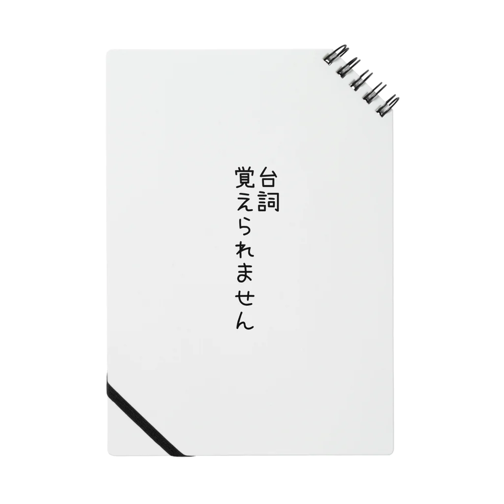 ポケ店の台詞覚え Notebook