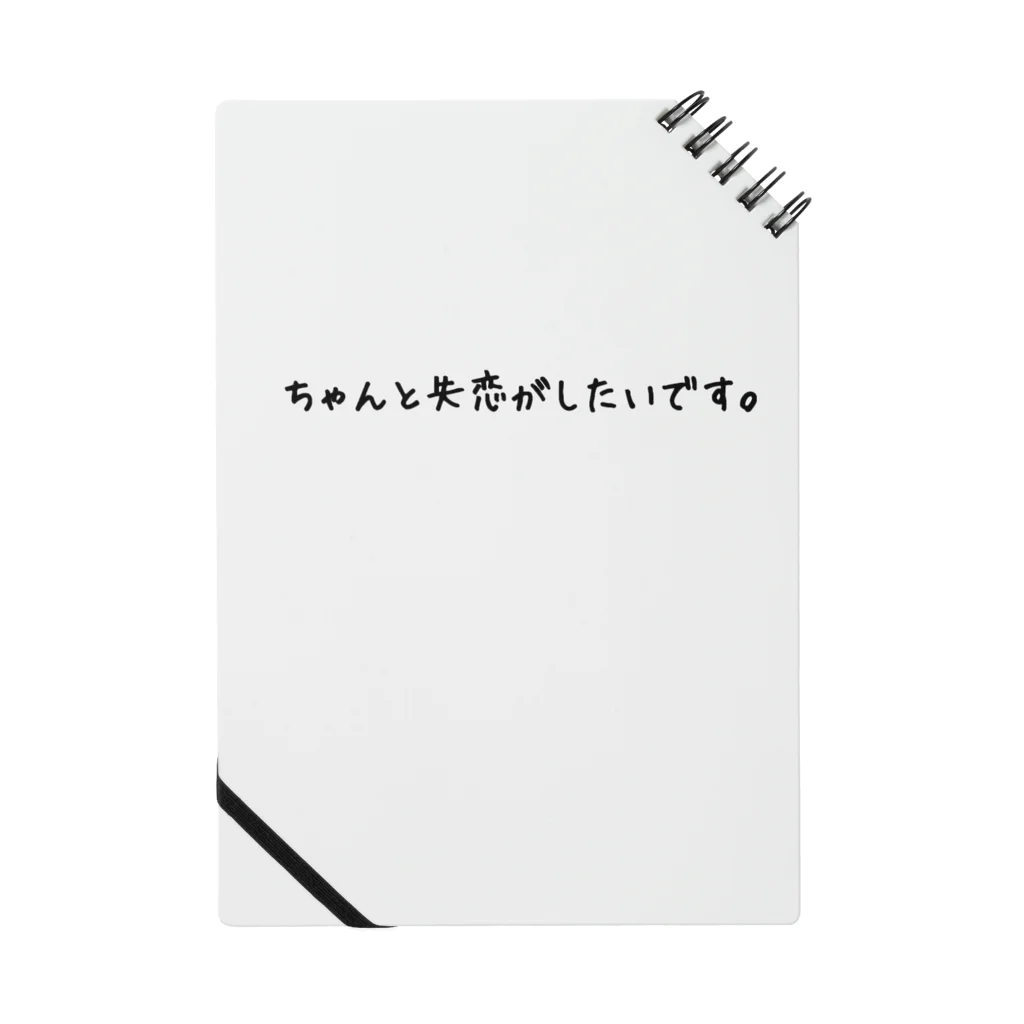 o_o02のちゃんと失恋がしたいです。 Notebook