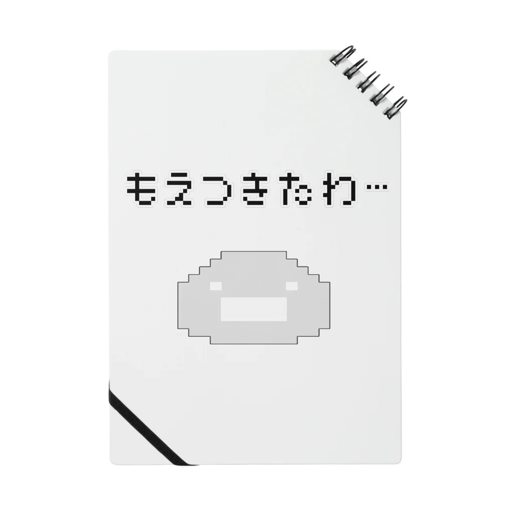 へっぽこ屋のもえつきたわ…(ドット絵) ノート