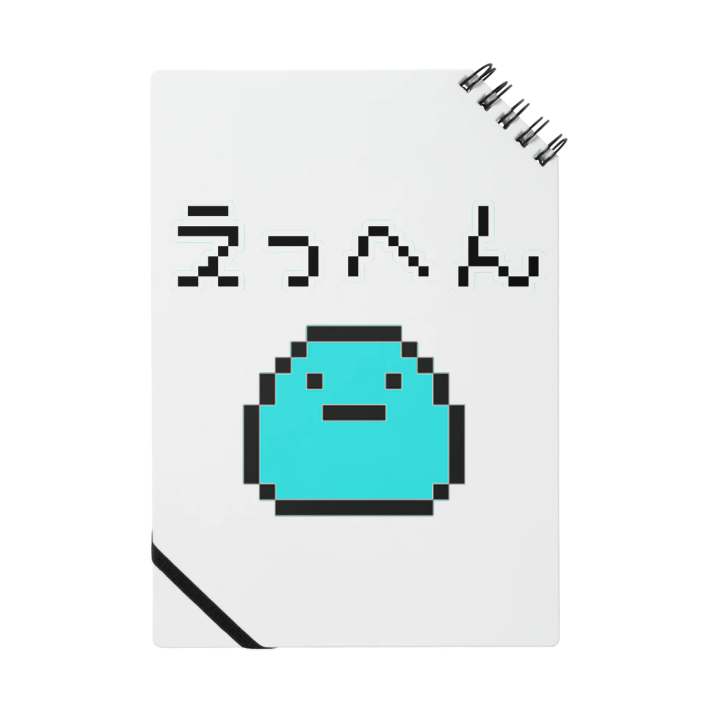 へっぽこ屋のえっへん(ドット絵) Notebook