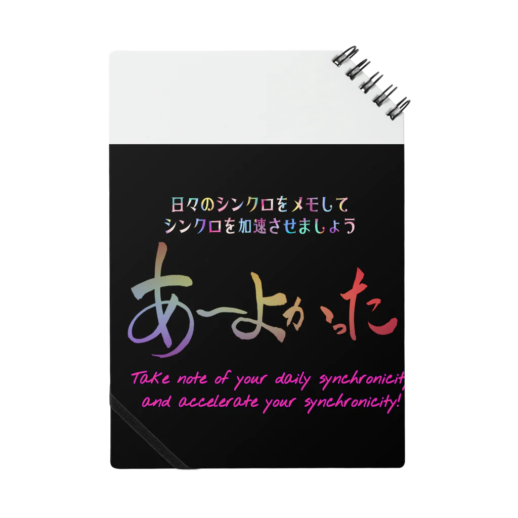 💖宇宙整体♪🌈♪こころからだチャンネル♪💖の🩷日常のシンクロをメモしてシンクロ加速しよう！（黒） Notebook