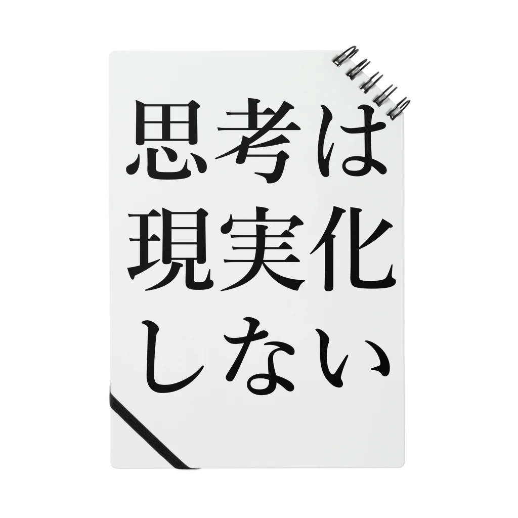 MKdesignの思考は現実化しない Notebook