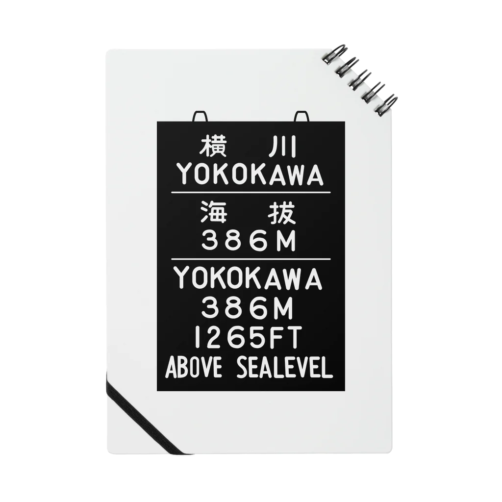 新商品PTオリジナルショップの横川駅　海抜386ｍ Notebook